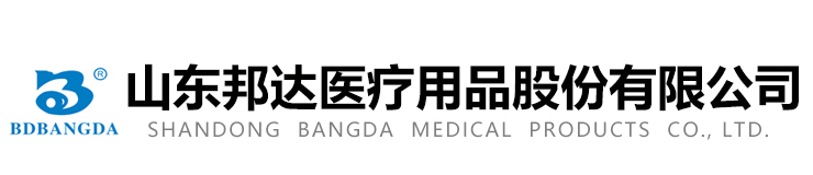 山东邦达医疗用品有限公司
