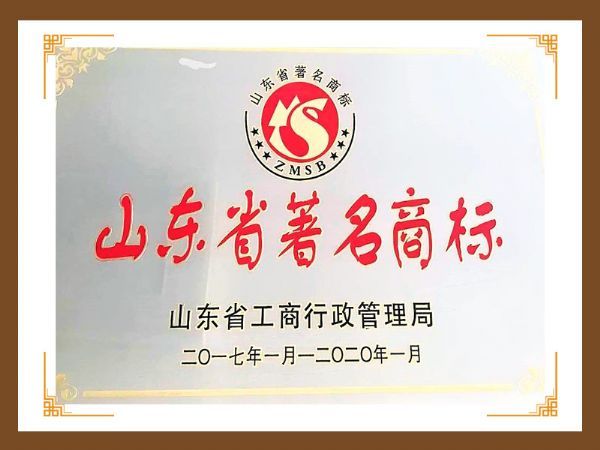 山东省著 名商标