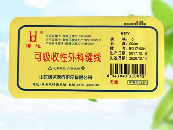 医用羊肠线