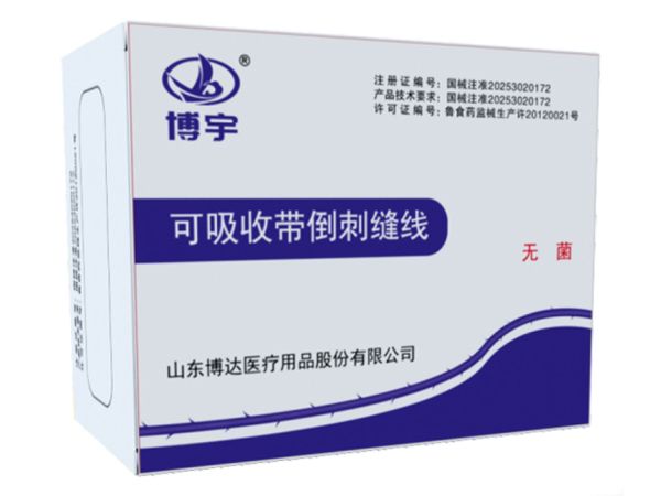 可吸收带倒刺缝线(鲁械广审(文)第260914-15660号)