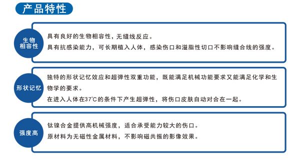 带针肽镍记忆合金缝合线(鲁械广审(文)第260914-15634号)