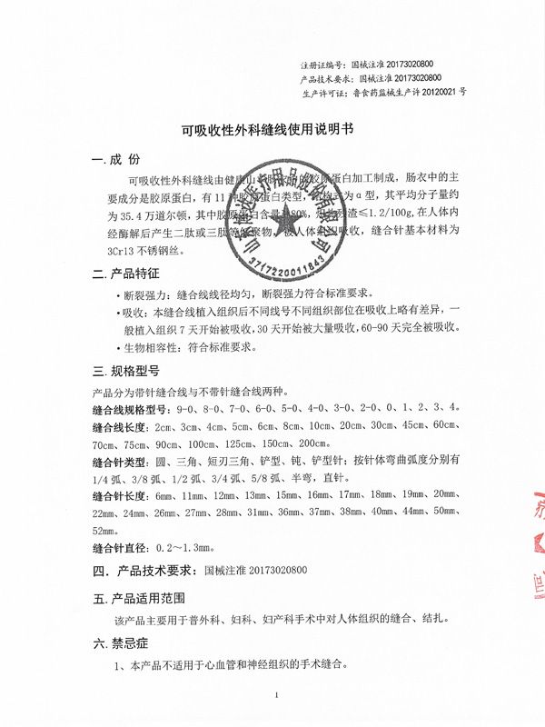 产品临床使用安全提示函